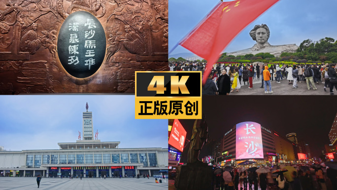 长沙地标航拍马王堆长沙美食城五一广场湖南