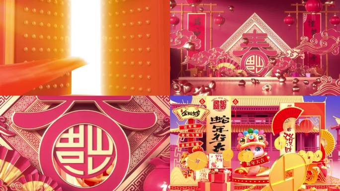 蛇年片头