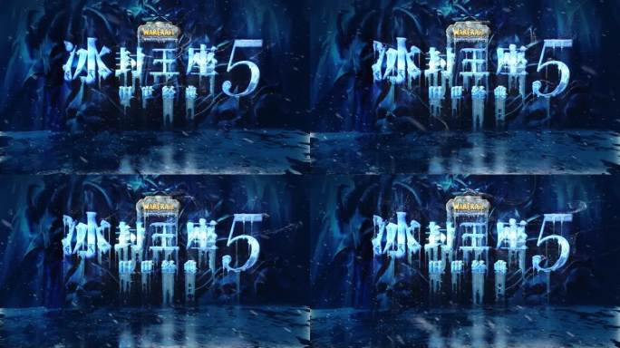 冰雪logo 冰雪字 冰冻logo冰冻字