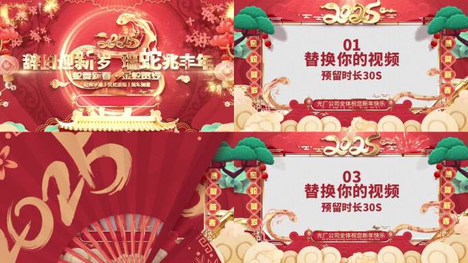 蛇年迎春新年春节片头祝福视频