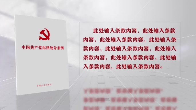 法律条款法典白皮书AE模板