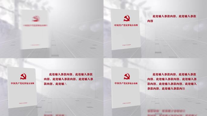 法律条款法典白皮书AE模板