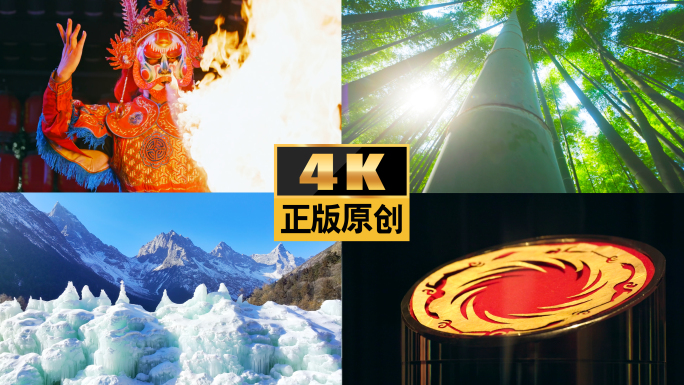 四川宣传片成都人文四川历史地标雪山变脸