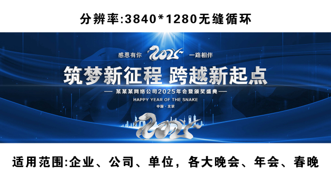 2025年会晚会kv祝福边框宽屏片头ae