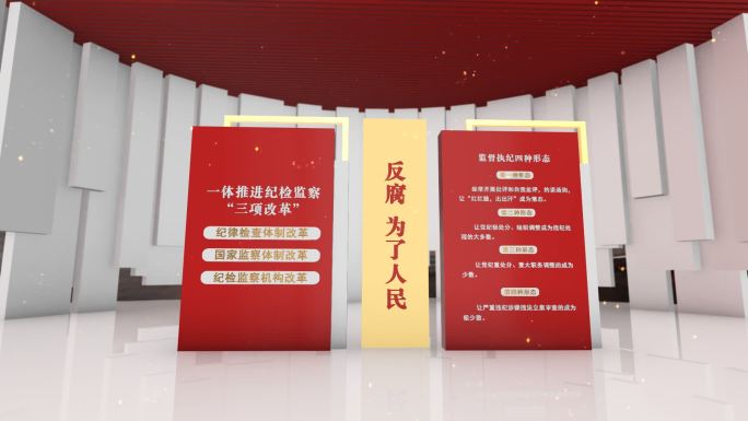 纪检反腐廉政标语口号 三不腐 四种形态