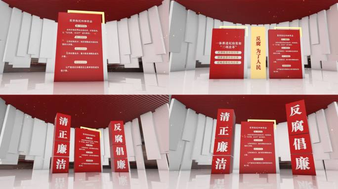 纪检反腐廉政标语口号 三不腐 四种形态