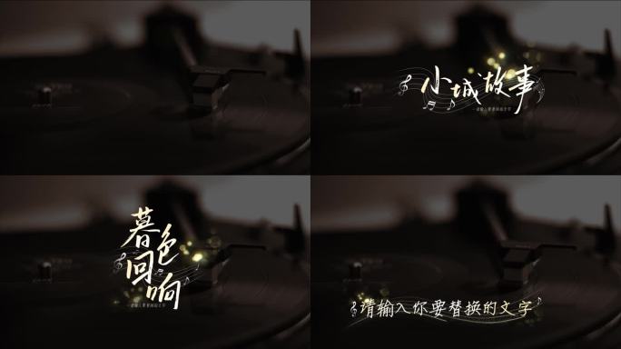 唯美标题歌词唱词五线谱音符