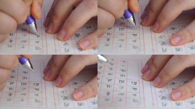 4K练习硬笔书法字特写