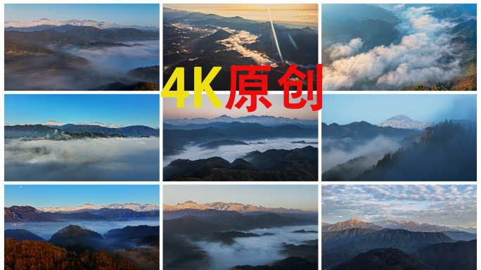 壮观震撼雪山云海森林群山日照金山大好河山