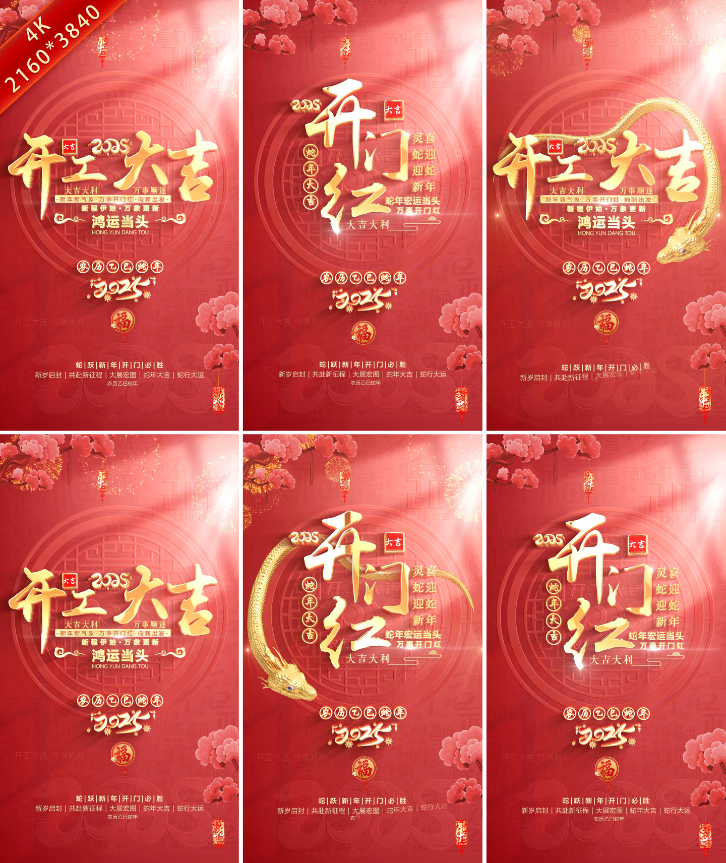 2025蛇年开门红开工大吉竖版视频