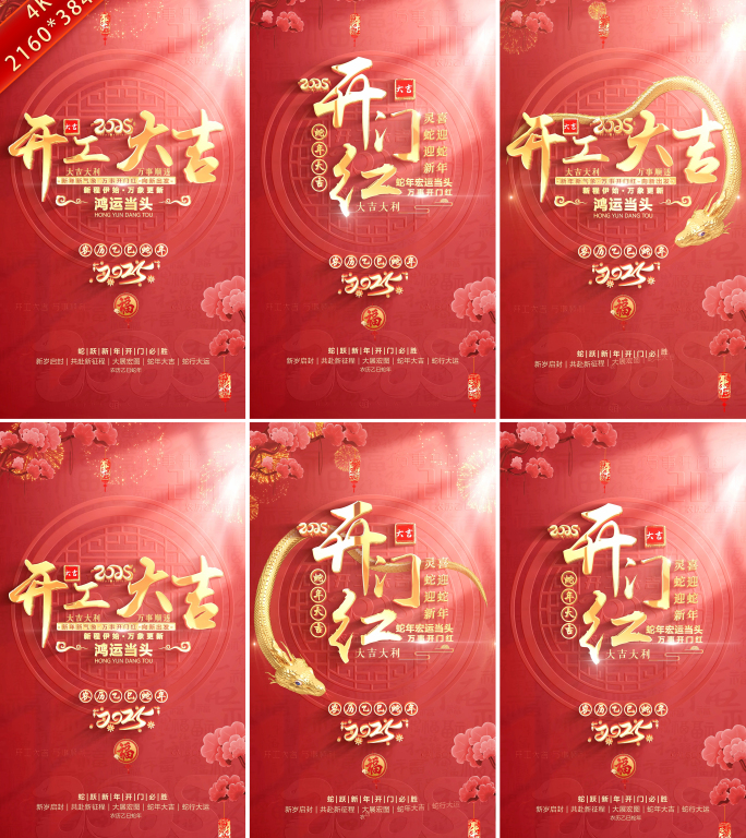 2025蛇年开门红开工大吉竖版视频