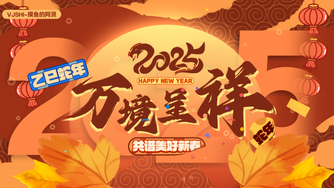 【4K】2025新年活动快闪年终促销快闪