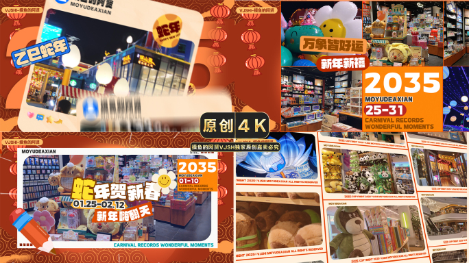 【4K】2025新年活动快闪年终促销快闪