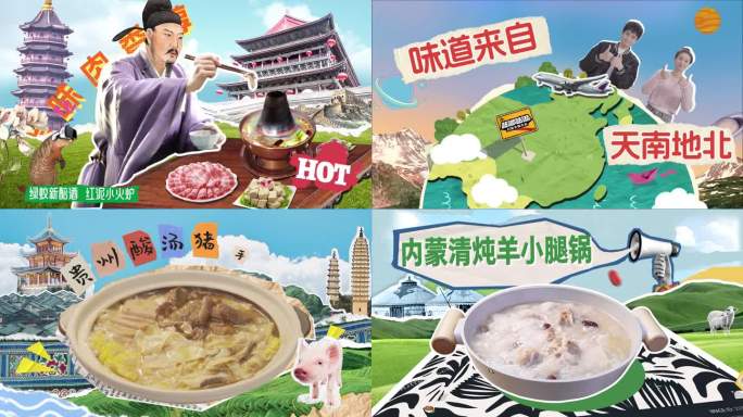 创意拼贴剪纸美食火锅动画