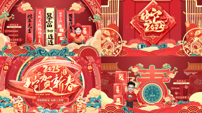 2025蛇年春节片头拜年边框