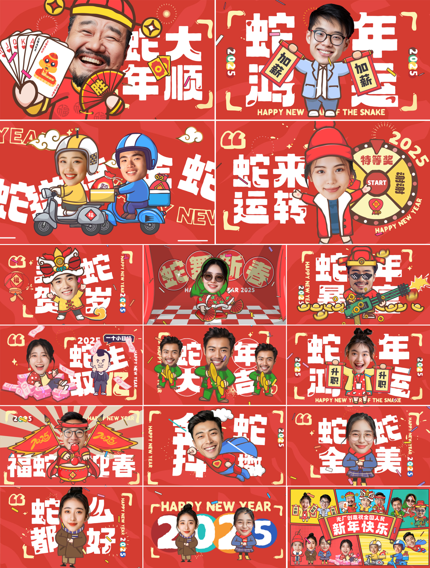 (15人版)2025蛇年新年创意拜年视频