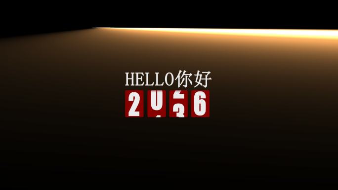 你好2025视频开场AE模版