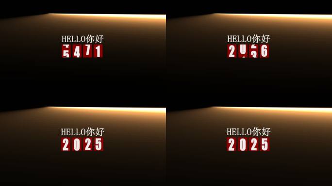 你好2025视频开场AE模版