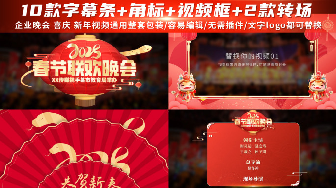 2025蛇年红色字幕条角标转场视频框09
