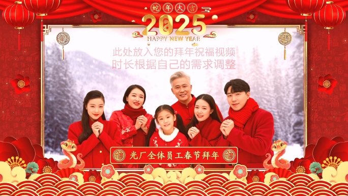 拜年框
