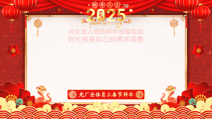 拜年框