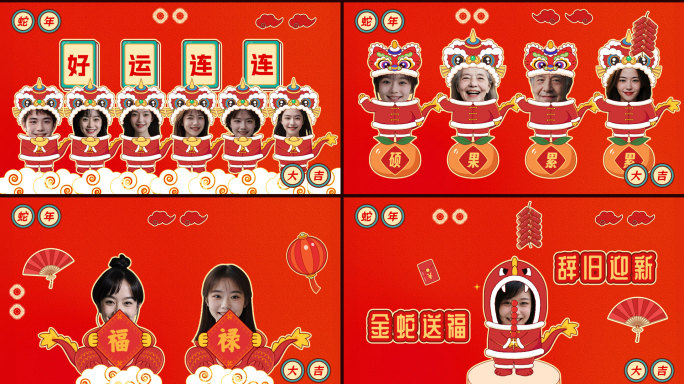 蛇年拜年祝福快闪新年57人企业年会贺岁