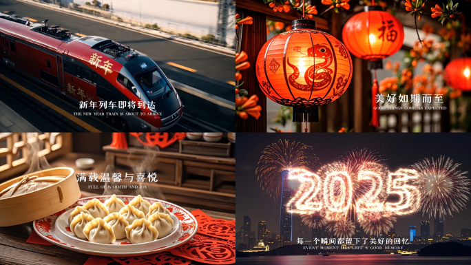 蛇年 新年片头 PR新年片头