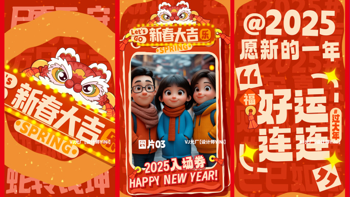 2025春节拜年（照片版）