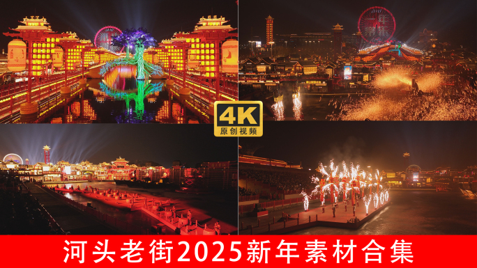 2025年河头老街素材合集