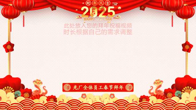 拜年边框