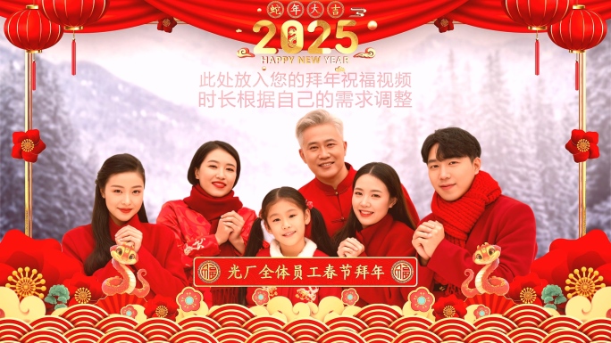 拜年边框