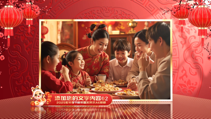 2025蛇年春节新年图文展示