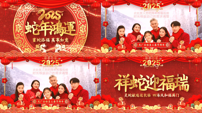 蛇年拜年边框