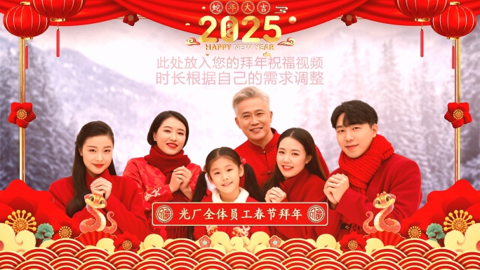 蛇年拜年边框