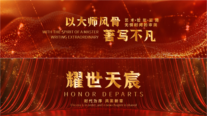 宽屏金色粒子颁奖仪式红色晚会年会开场片头