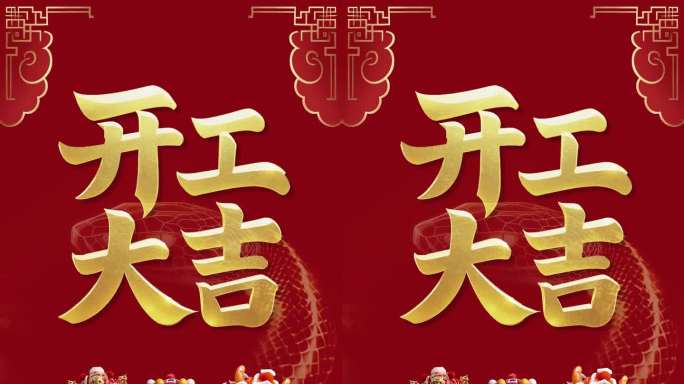 2025蛇年新年开工大吉【竖屏】