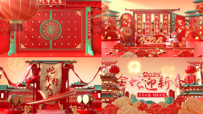 蛇年片头