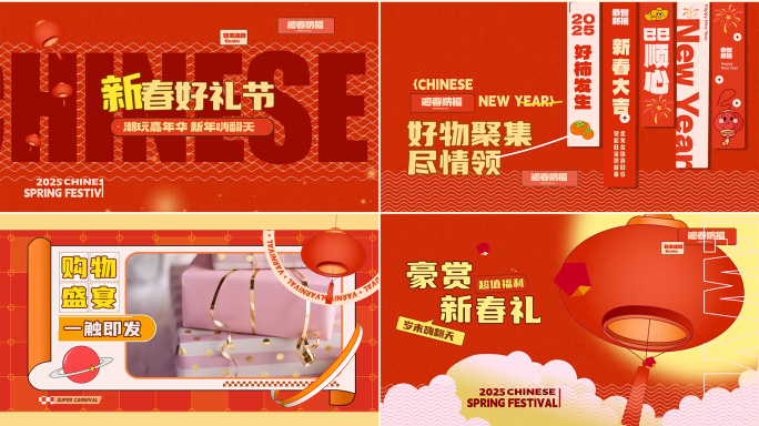 2025龙年新年春节创意动感图文快闪02