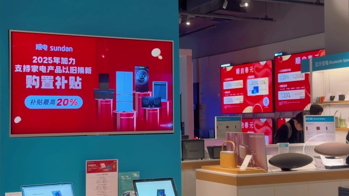 合集2025国补家电以旧换新消费补贴4K