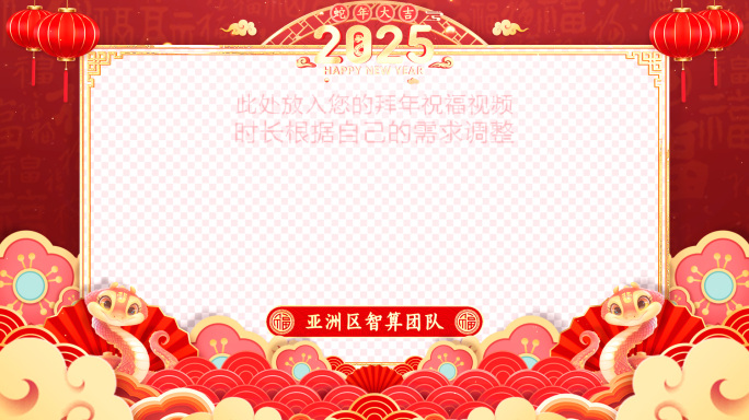 拜年边框