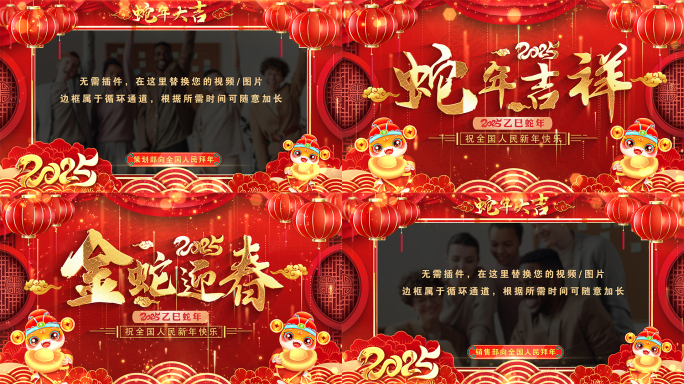 蛇年拜年祝福2025新春新年片头AE模板