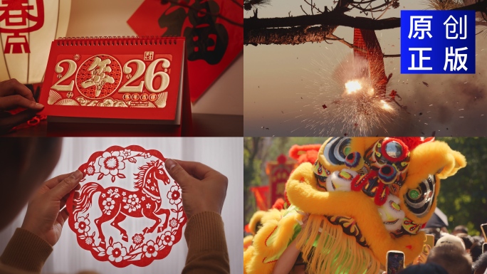 《春节非遗》中国年 2026马年春节新年