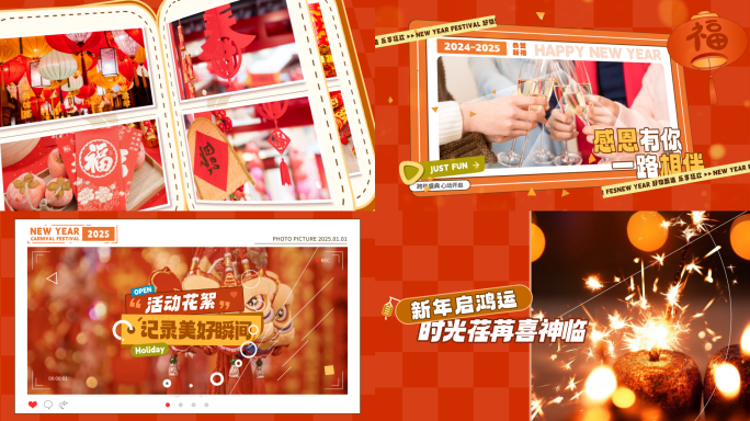 新春温馨活动花絮图文快闪 年会快闪