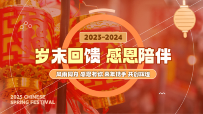 新春温馨活动花絮图文快闪 年会快闪