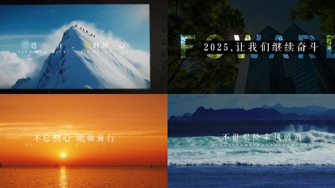 开场片头年度回顾展望混剪企业宣传片