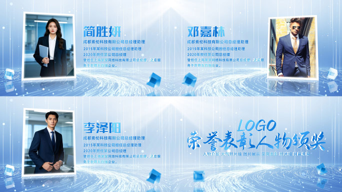 简洁商务人物介绍表彰颁奖简介ae模板