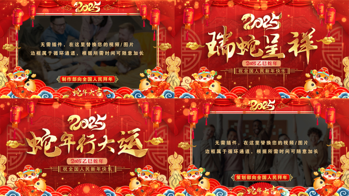 蛇年拜年祝福2025新春新年片头pr模板