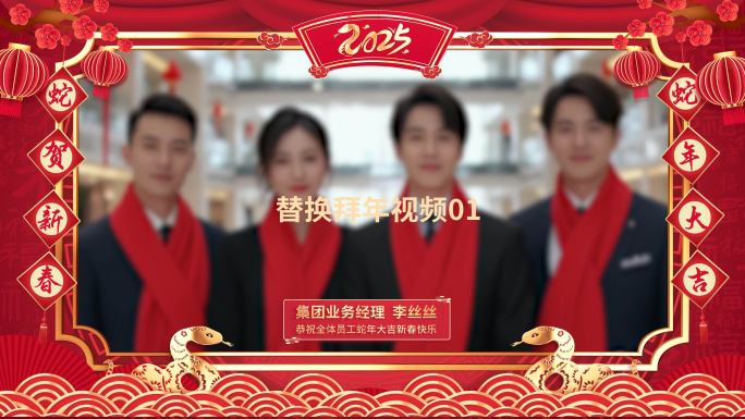 蛇年拜年边框