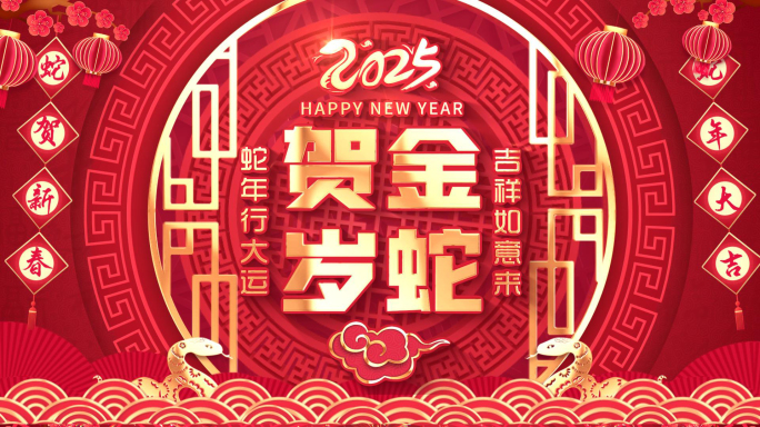 蛇年拜年边框