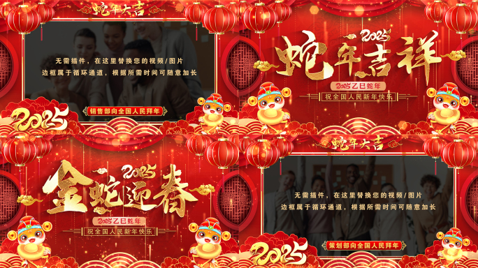 蛇年拜年祝福2025新春新年片头pr模板